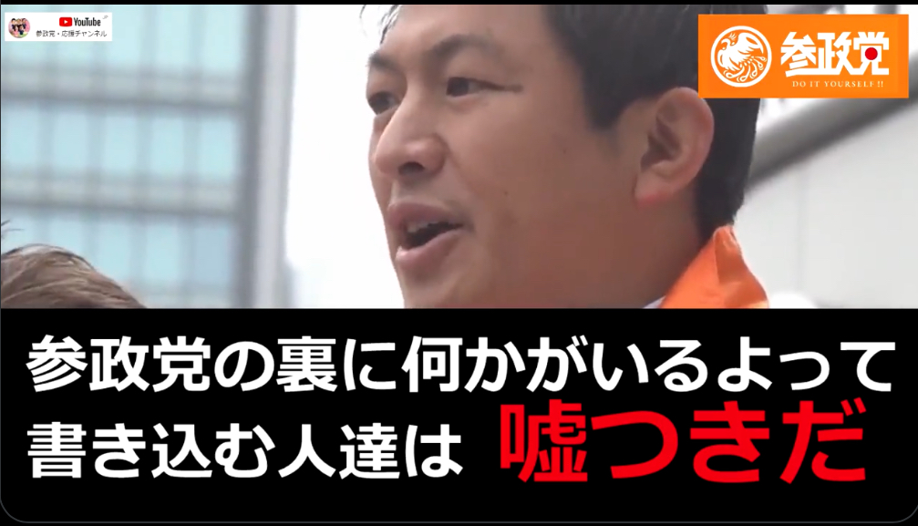 参政党事務局長：神谷宗幣氏